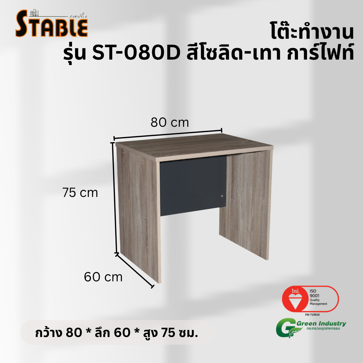 โต๊ะคอมพิวเตอร์ STABLE รุ่น ST-080D 80 ซม. สีโซลิด-เทา การ์ไฟท์_2